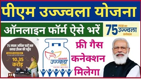 pmjuy.gov in|प्रधानमंत्री उज्ज्वला योजना 2024: कनेक्शन के लिए ऑनलाइन .